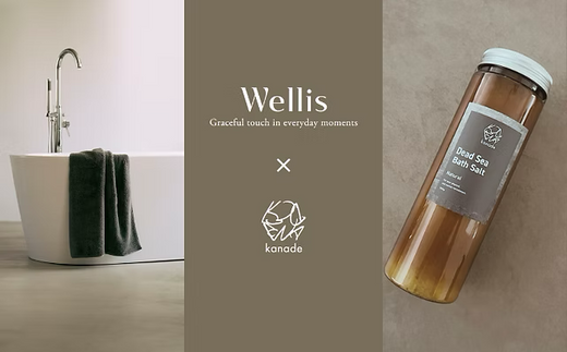 『休息の質を高めるバスソルト』kanadeとのコラボセット