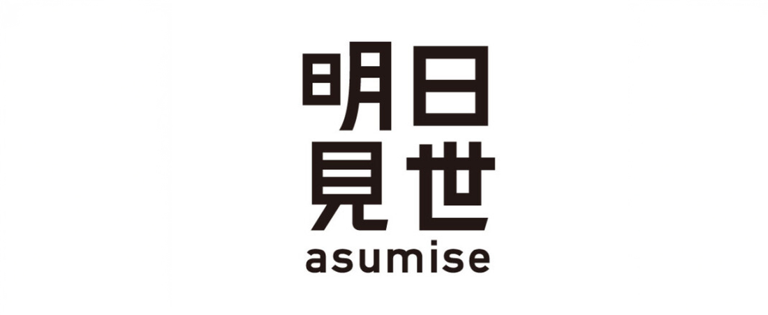 大丸東京店「明日見世-asumise-」出展
