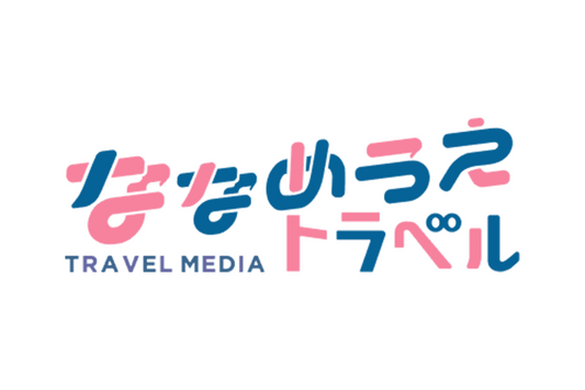 観光メディアサイト「ななめうえトラベル」でご掲載いただきました！